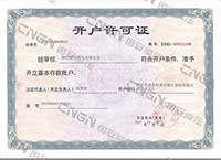 银行开户许可证