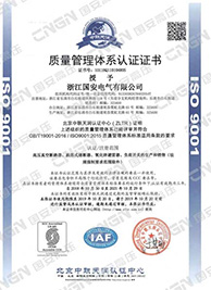 质量管理体系认证证书
